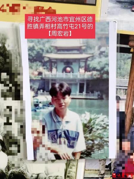 失踪人员周宏岩照片，让爱回家