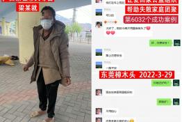 第6032个成功案例（广西崇左市天等县梁某就回家）