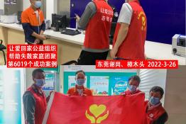 第6019个成功案例（广西玉林市兴业县梁某堂回家）