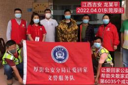 第6035个成功案例（江西省吉安市龙某平回家）