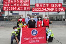 第6055个成功案例（重庆市梁平县陈某平回家）