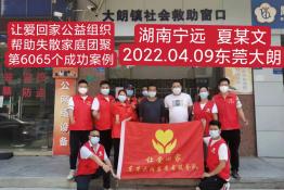 第6065个成功案例（湖南宁远夏某文回家）