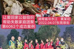 第6062个成功案例（湖南省冷水江市黄某初回家）