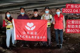 第6076个成功案例（广东省化州市余某运回家）