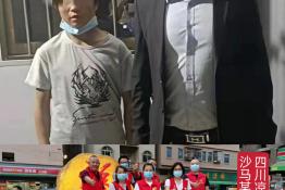 第6079个成功案例（四川省凉山沙马某切回家）