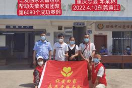 第6080个成功案例（重庆市忠县邓某林回家）