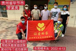 第6078个成功案例（广西钦州市钦南区裴某桃回家）
