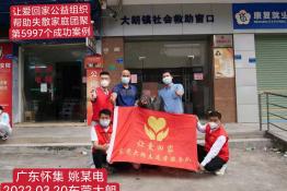 第5997个成功案例（广东省肇庆市怀集县姚某电回家）