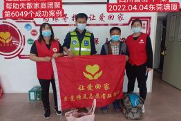 第6049个成功案例（四川省营山县卢某回家）