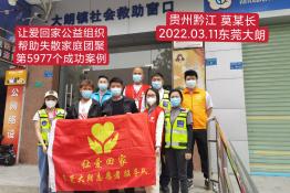 第5977个成功案例（贵州黔江莫某长回家）