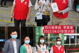 第6043个成功案例（四川省渠县李某某回家）