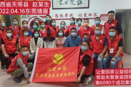 第6090个成功案例（广西省天等县赵某生回家）