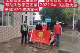 第6097个成功案例（四川自贡吴某回家）