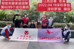 第6099个成功案例（江西省宜春市张某回家）