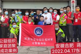 第6092个成功案例（安徽省肥东县蒋某顺回家）