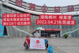 第6126个成功案例（湖南郴州候某理回家）