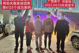 第6125个成功案例（广西省南宁市邓某芹回家）