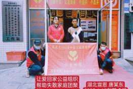 第6113个成功案例（湖北省宣恩县唐某东回家）