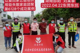 第6128个成功案例（湖南邵阳刘某攀回家）
