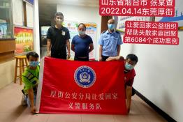 第6084个成功案例（山东省烟台市张某查回家）