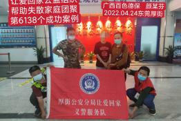 第6138个成功案例（广西德保县颜某芬回家）