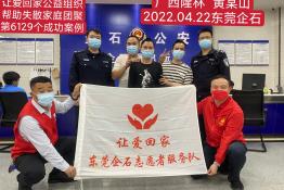第6129个成功案例（广西壮族自治区隆林各族自治县黄某山回家）