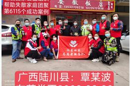 第6115个成功案例（广西省陆川县覃某波回家）