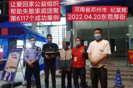 第6117个成功案例（河南省邓州市纪某辉回家）