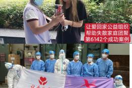 第6142个成功案例（山东省冠县王某萍回家）