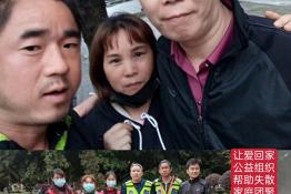 第6119个成功案例（广东省饶平县王某冲回家）
