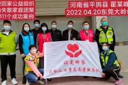 第6111个成功案例（河南省平舆县霍某峰回家）