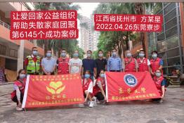 第6145个成功案例（江西抚州方某星回家）
