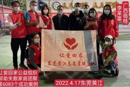 第6083个成功案例（广西临桂县李某富回家）