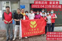 第6136个成功案例（湖南武冈姜某勇回家）