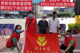 第6162个成功案例（广西桂平市陈某回家）
