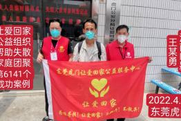 第6141个成功案例（河南省临颍县王某勇回家）