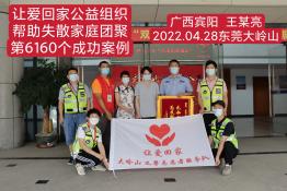 第6160个成功案例（广西壮族自治区南宁市王某亮回家）