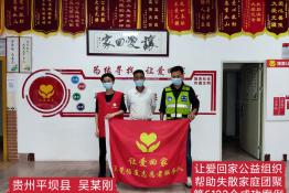 第6123个成功案例（贵州省平坝县吴某刚回家）
