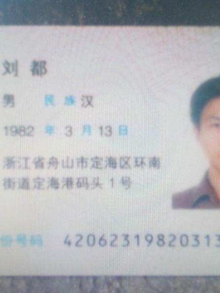 失踪人员刘都照片，让爱回家