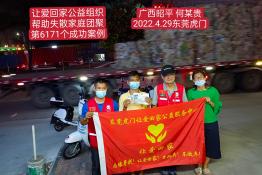 第6171个成功案例（广西昭平县何某贵回家）