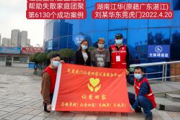 第6130个成功案例（湖南省江华刘某华回家）