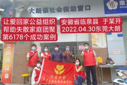 第6178个成功案例（安徽临泉县于某开回家）