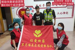 第6166个成功案例（江西省吉安市肖某平回家）