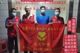 第6176个成功案例（湖南省邵阳县莫某兵回家）