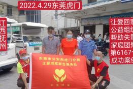 第6167个成功案例（江西省抚州市刘某福回家）