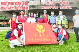 第6174个成功案例（广西百色林某宇回家）