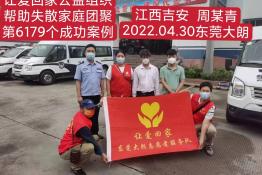 第6179个成功案例（江西吉安周某青回家）