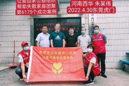 第6175个成功案例（河南省亚华县朱某伟回家）