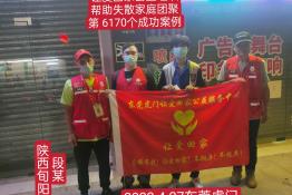 第6170个成功案例（陕西省旬阳县段某回家）