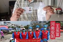 第6169个成功案例（河南省安阳市王某富回家）